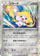 Jirachi 035/078 Rare card from Emerald Break (Japanese)