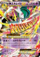 M Gallade-EX 031/078 Double Rare card from Emerald Break (Japanese)