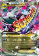 M Latios-EX 049/078 Double Rare card from Emerald Break (Japanese)