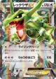 Rayquaza-EX 061/078 Double Rare card from Emerald Break (Japanese)