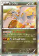 Reshiram 051/078 Rare card from Emerald Break (Japanese)