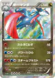 Salamence 047/078 Rare card from Emerald Break (Japanese)