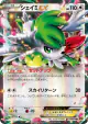 Shaymin-EX 063/078 Double Rare card from Emerald Break (Japanese)