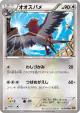 Swellow 057/078 Common card from Emerald Break (Japanese)