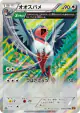 Swellow 058/078 Rare card from Emerald Break (Japanese)