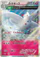 Togekiss 039/078 Rare card from Emerald Break (Japanese)