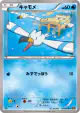Wingull 017/078 Common card from Emerald Break (Japanese)