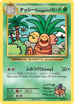 ナッシー[Exeggutor] 109/108 Rare Secret card from Evolutions