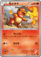 Charmander 009/093 card from EX Battle Boost (Japanese)