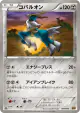 Cobalion 075/093 card from EX Battle Boost (Japanese)