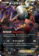 Darkrai-EX 072/093 card from EX Battle Boost (Japanese)