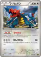 Druddigon 090/093 card from EX Battle Boost (Japanese)