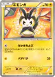 Emolga 041/093 card from EX Battle Boost (Japanese)