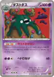 Garbodor 054/093 card from EX Battle Boost (Japanese)