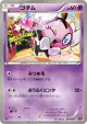 Gothita 055/093 card from EX Battle Boost (Japanese)