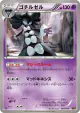 Gothitelle 057/093 card from EX Battle Boost (Japanese)