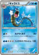 Gyarados 023/093 card from EX Battle Boost (Japanese)