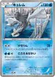 Kyurem 035/093 card from EX Battle Boost (Japanese)