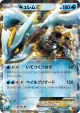 Kyurem-EX 036/093 card from EX Battle Boost (Japanese)