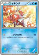 Magikarp 022/093 card from EX Battle Boost (Japanese)
