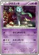 Meloetta 062/093 card from EX Battle Boost (Japanese)
