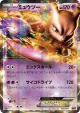 Mewtwo-EX 045/093 card from EX Battle Boost (Japanese)