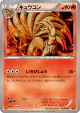Ninetales 013/093 card from EX Battle Boost (Japanese)