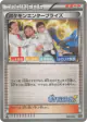 Pokémon Enterprise 099/093 card from EX Battle Boost (Japanese)
