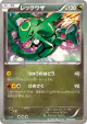 Rayquaza 077/093 card from EX Battle Boost (Japanese)