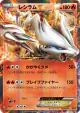Reshiram-EX 021/093 card from EX Battle Boost (Japanese)