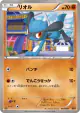 Riolu 063/093 card from EX Battle Boost (Japanese)