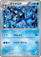 Seismitoad 034/093 card from EX Battle Boost (Japanese)