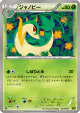 Servine 003/093 card from EX Battle Boost (Japanese)