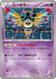 Sigilyph 052/093 card from EX Battle Boost (Japanese)