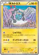 Thundurus 042/093 card from EX Battle Boost (Japanese)