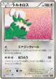 Tornadus 092/093 card from EX Battle Boost (Japanese)