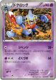 Toxicroak 051/093 card from EX Battle Boost (Japanese)
