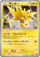 Zapdos 038/093 card from EX Battle Boost (Japanese)
