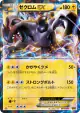 Zekrom-EX 044/093 card from EX Battle Boost (Japanese)