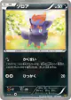 Zorua 073/093 card from EX Battle Boost (Japanese)