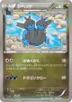 Zweilous 082/093 card from EX Battle Boost (Japanese)