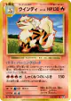 Arcanine 018/087 Uncommon card from Expansion Pack 20th Anniversary (Japanese)