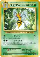 Beedrill 007/087 Uncommon card from Expansion Pack 20th Anniversary (Japanese)