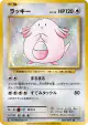 Chansey 068/087 Rare card from Expansion Pack 20th Anniversary (Japanese)