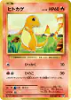 Charmander 009/087 Common card from Expansion Pack 20th Anniversary (Japanese)