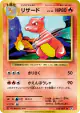 Charmeleon 010/087 Uncommon card from Expansion Pack 20th Anniversary (Japanese)