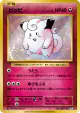 Clefairy 061/087 Rare card from Expansion Pack 20th Anniversary (Japanese)
