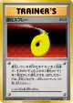 Devolution Spray 075/087 Uncommon card from Expansion Pack 20th Anniversary (Japanese)