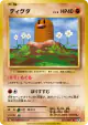 Diglett 053/087 Common card from Expansion Pack 20th Anniversary (Japanese)