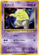 Drowzee 047/087 Common card from Expansion Pack 20th Anniversary (Japanese)